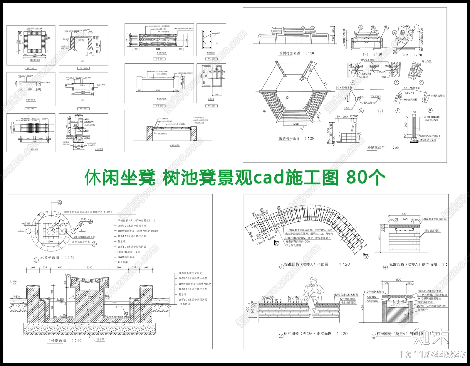 现代休闲坐凳树池凳施工图下载【ID:1137446847】