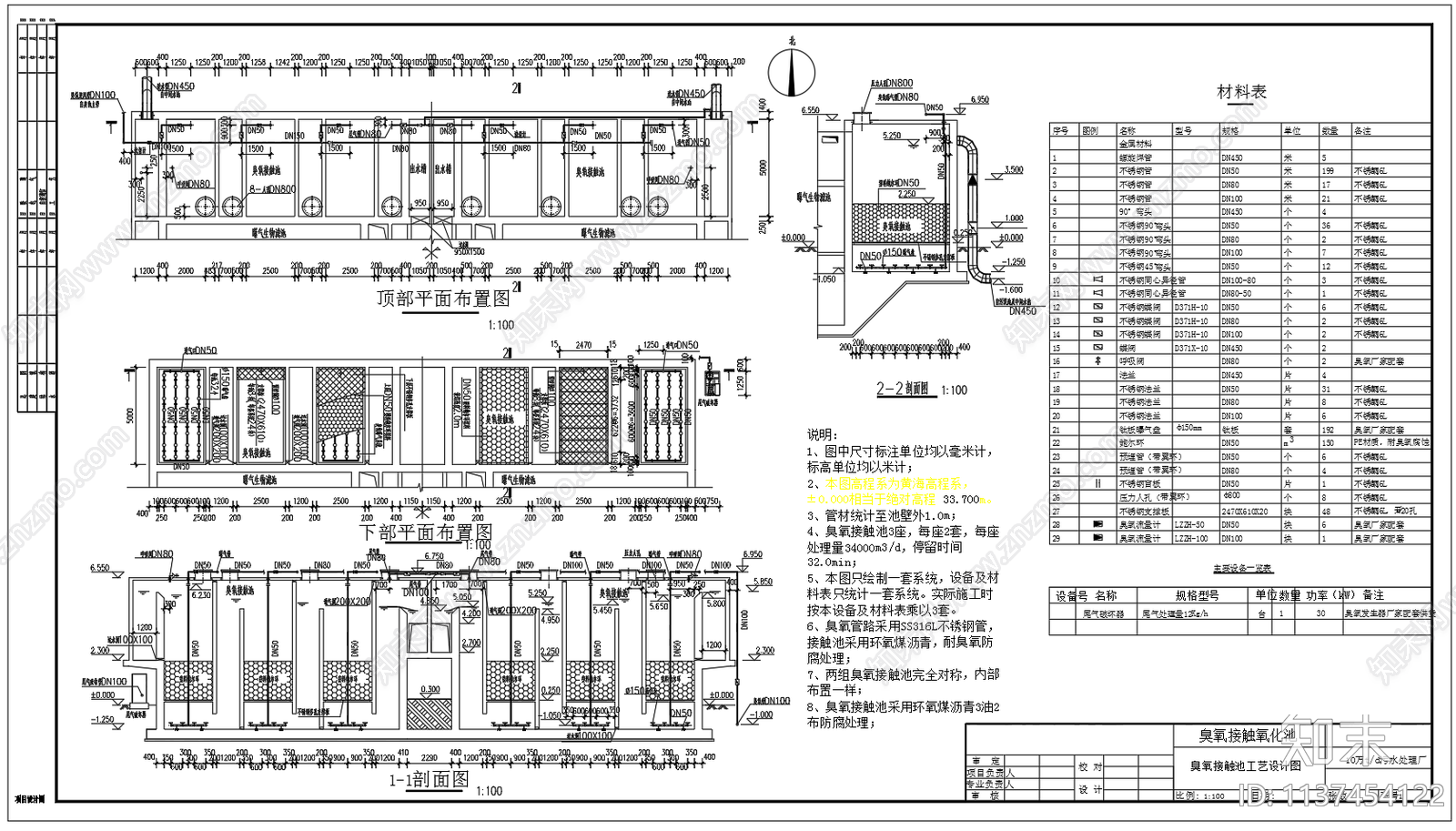 臭氧接触池和曝气生物滤池工艺cad施工图下载【ID:1137454122】