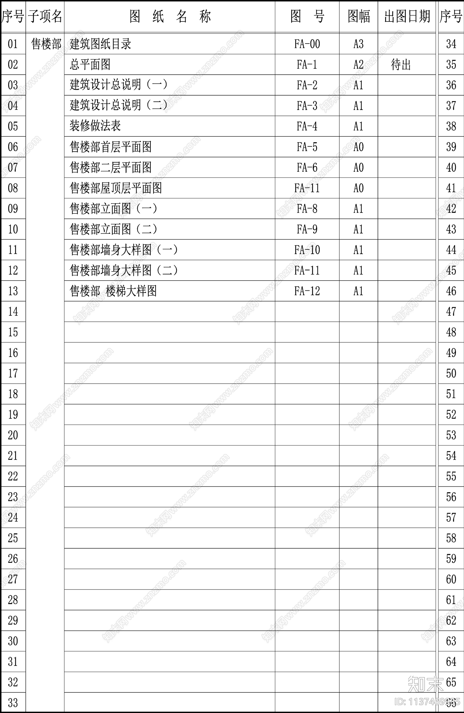 越秀长沙现代售楼处cad施工图下载【ID:1137469935】