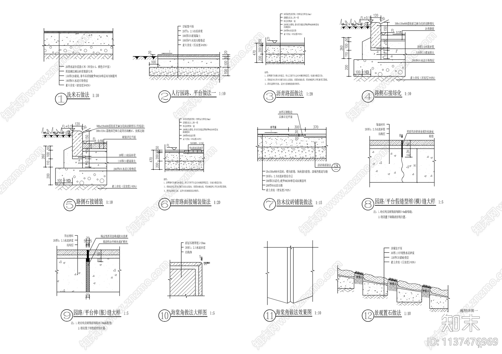 景观小区铺装剖面做法详图施工图下载【ID:1137476969】
