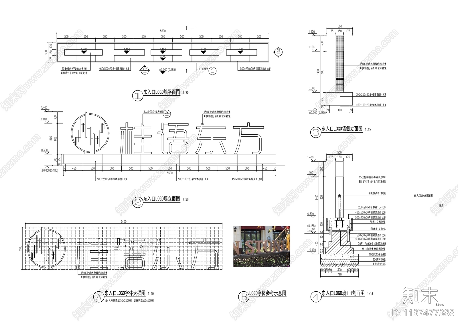 景观入口LOGO墙详图施工图下载【ID:1137477388】