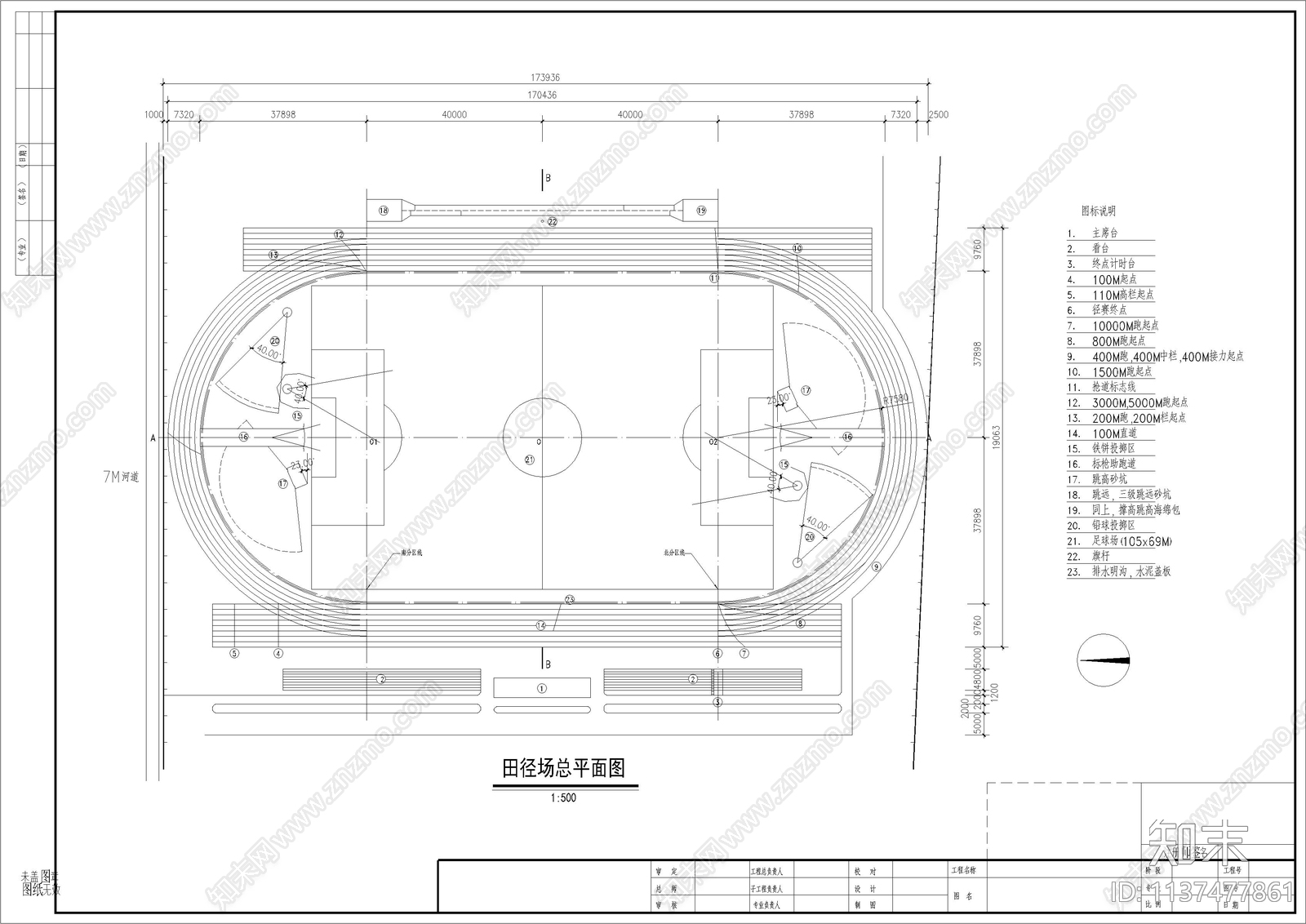 某学校运动场施工图下载【ID:1137477861】