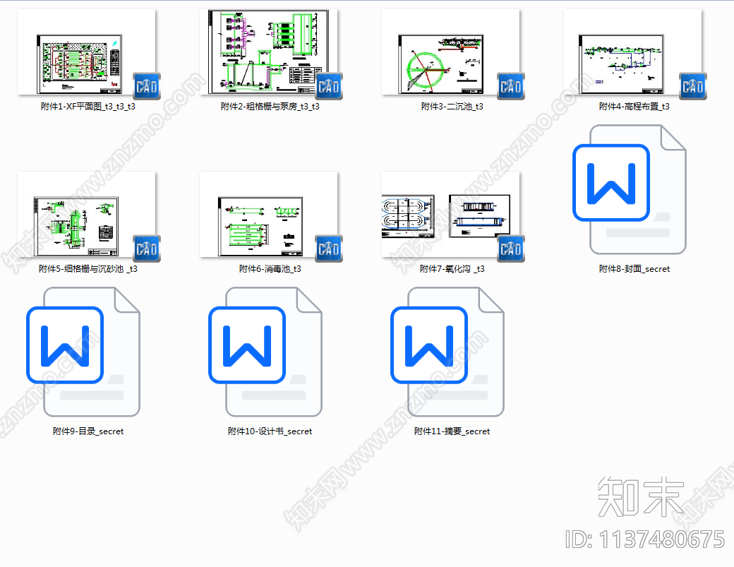 8万吨污水处理厂设计施工图下载【ID:1137480675】