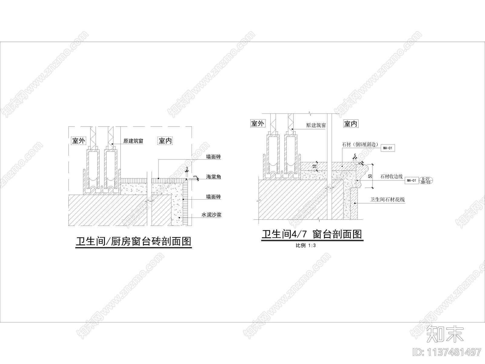 窗台砖石大理石窗台节点大样cad施工图下载【ID:1137481497】