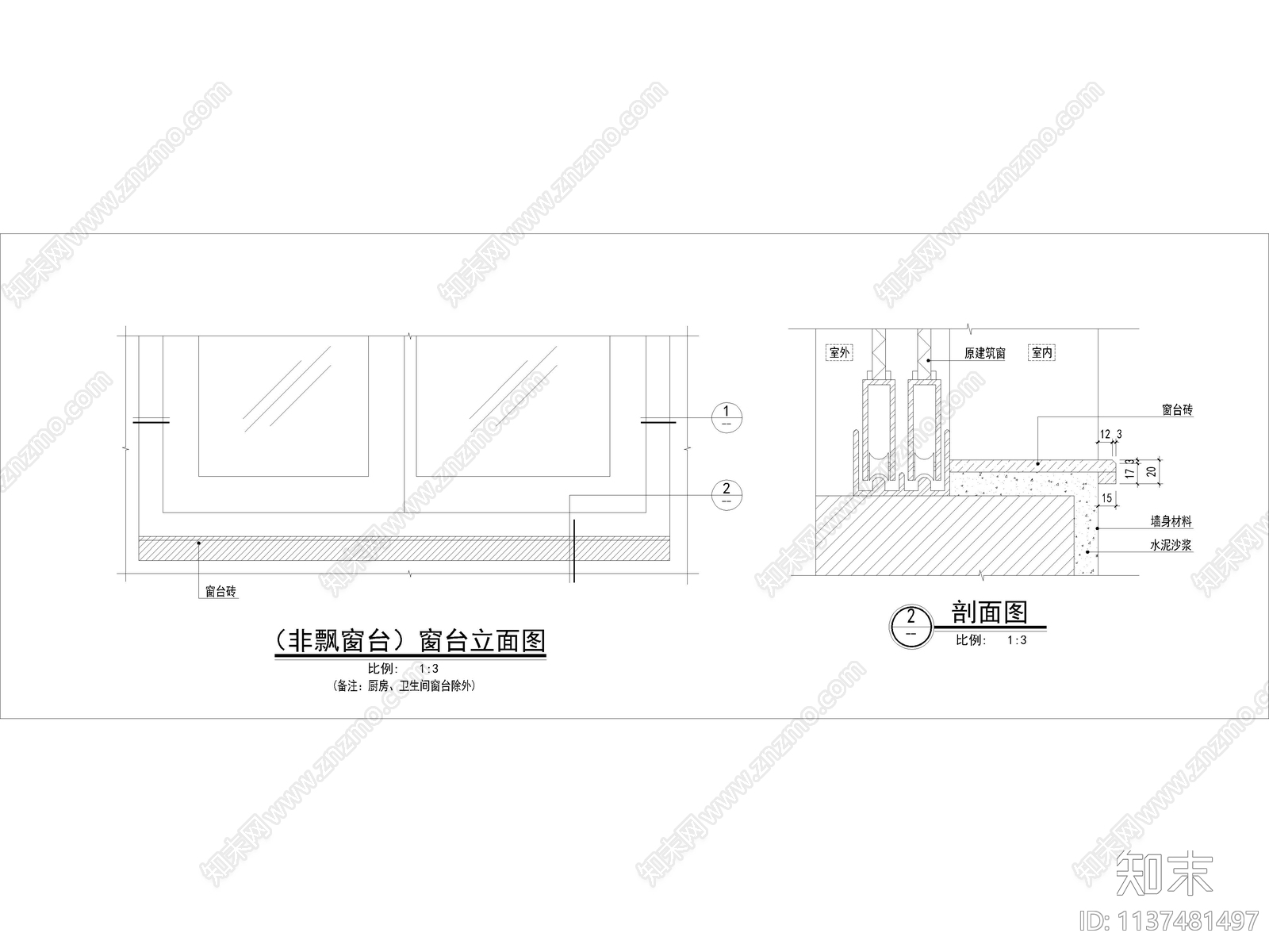 窗台砖石大理石窗台节点大样cad施工图下载【ID:1137481497】