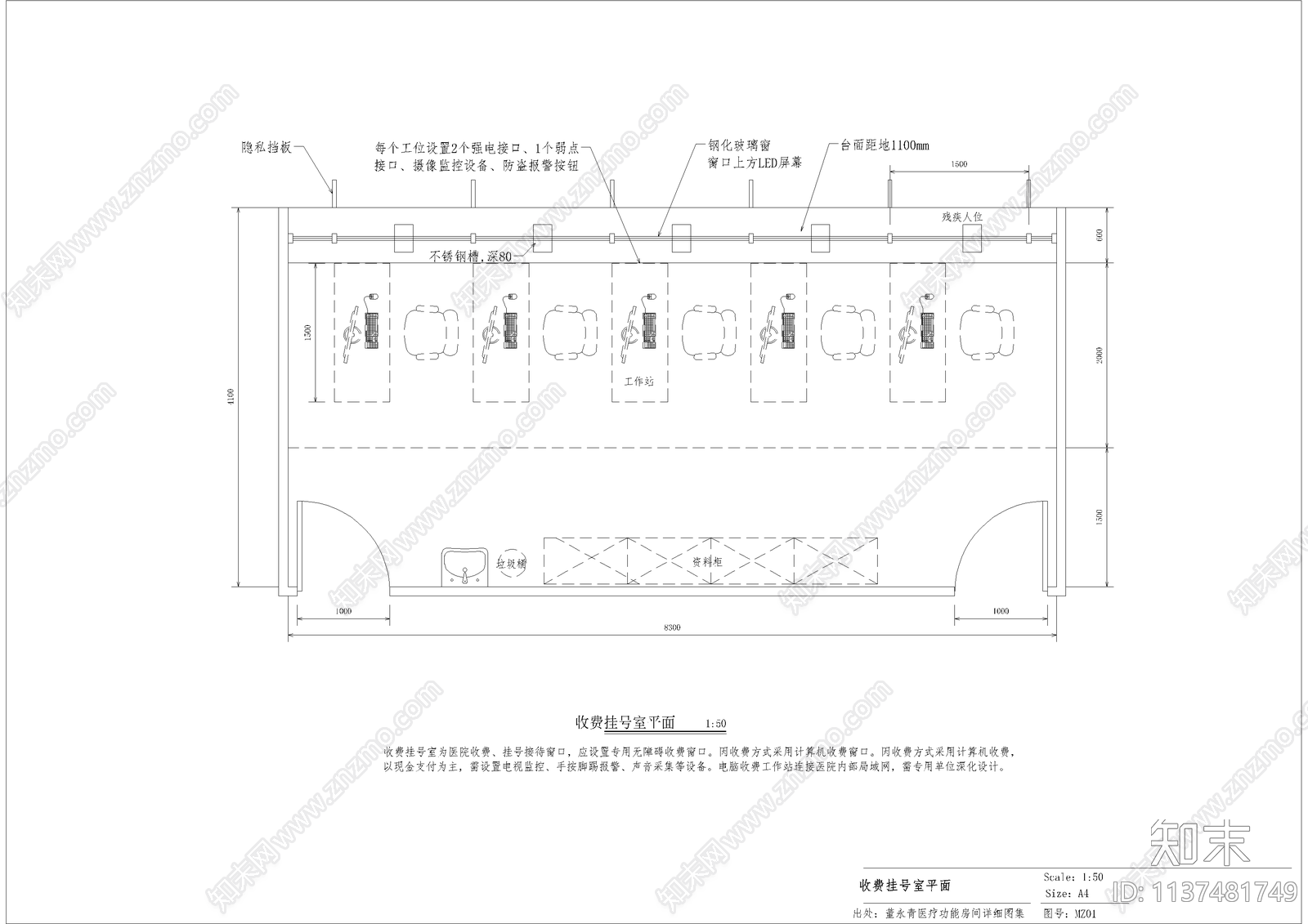 挂号收费室cad施工图下载【ID:1137481749】