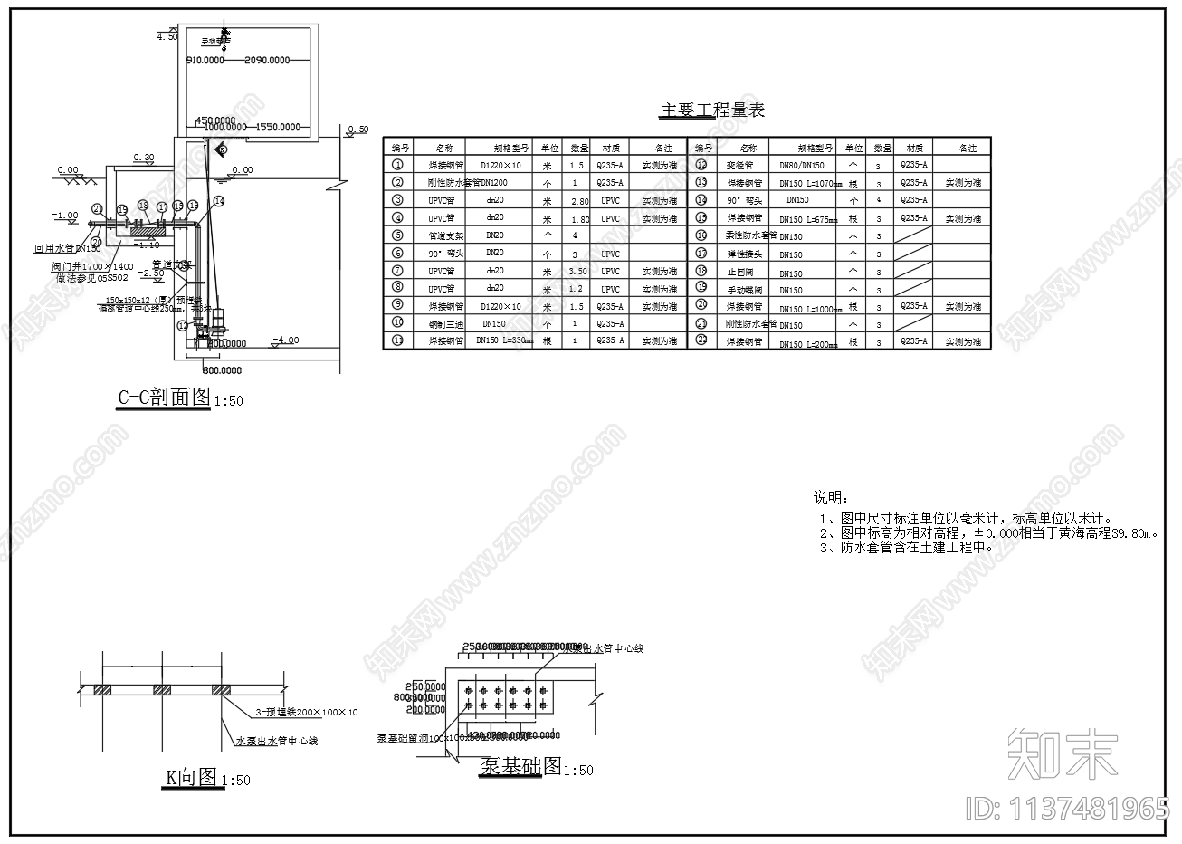 消毒池工艺cad施工图下载【ID:1137481965】