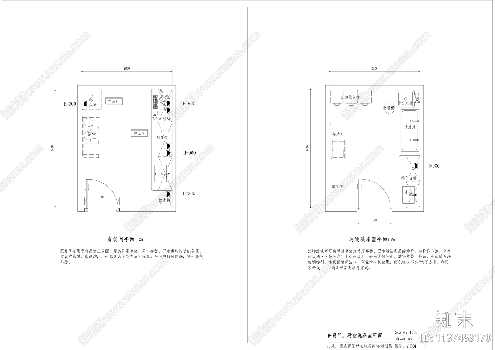 病房配套护士站及后勤平面图cad施工图下载【ID:1137483170】