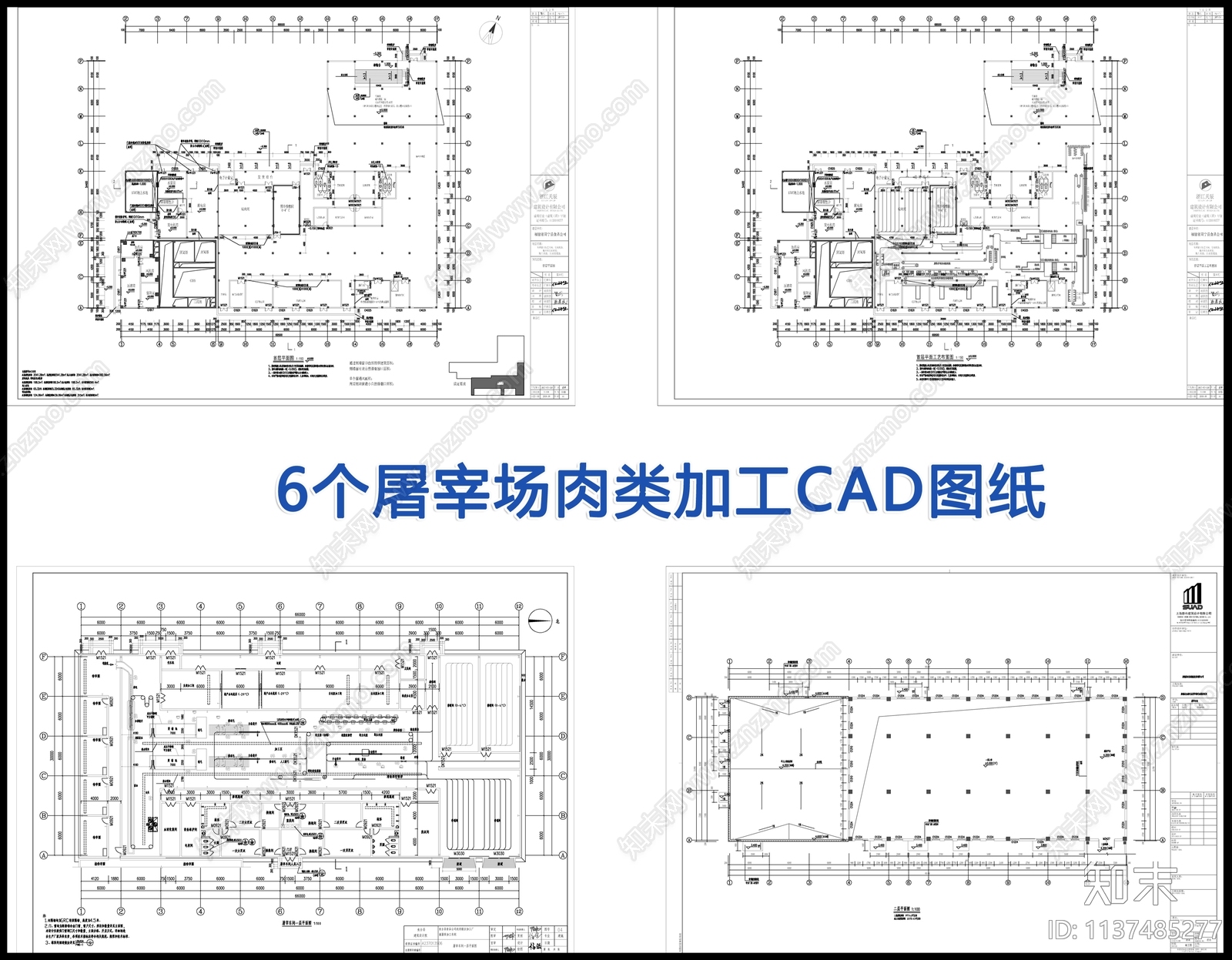 6个屠宰场肉类加工厂施工图下载【ID:1137485277】