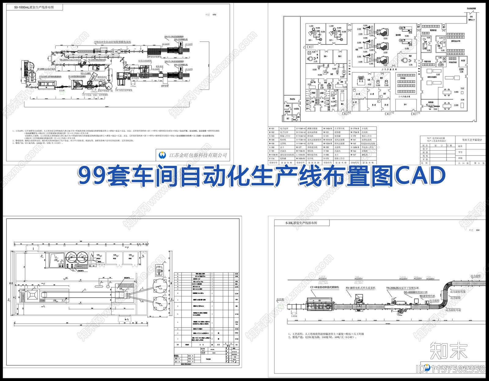 99套车间装饰cad施工图下载【ID:1137502358】