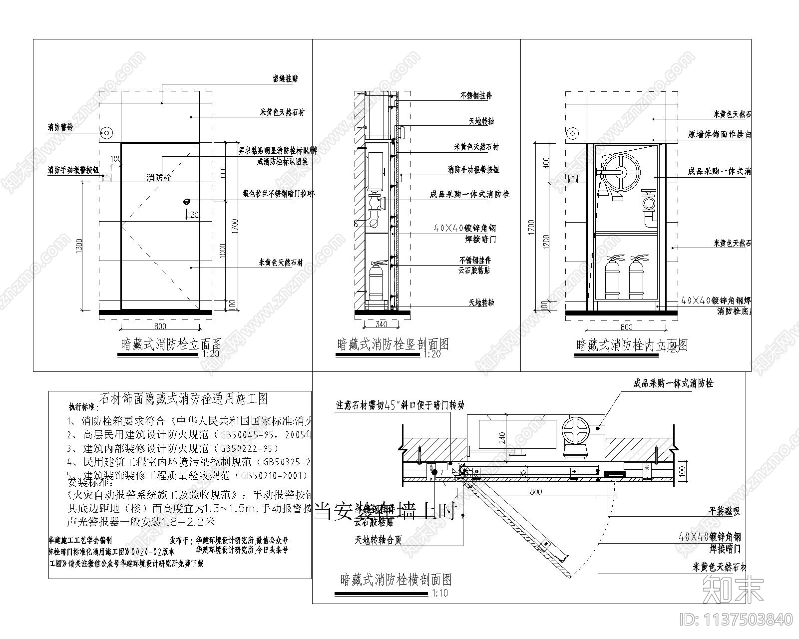 暗藏式消防栓通用施工图下载【ID:1137503840】