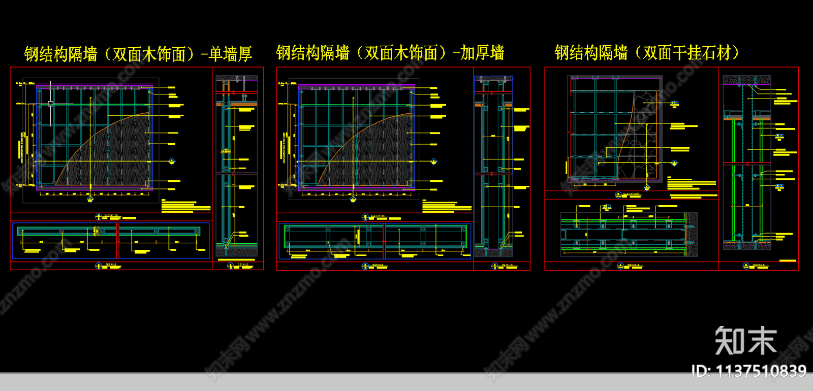 钢结构隔墙通用大样图施工图下载【ID:1137510839】