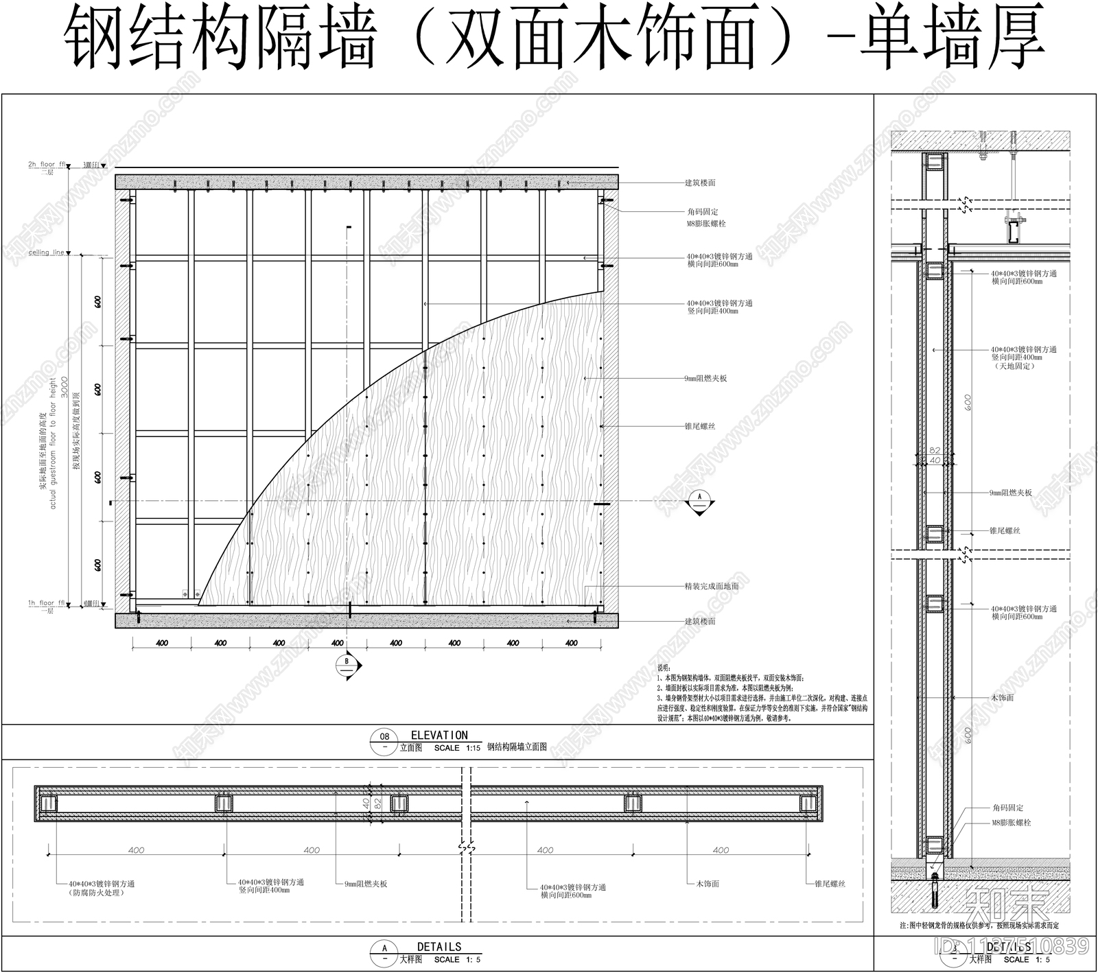 钢结构隔墙通用大样图施工图下载【ID:1137510839】