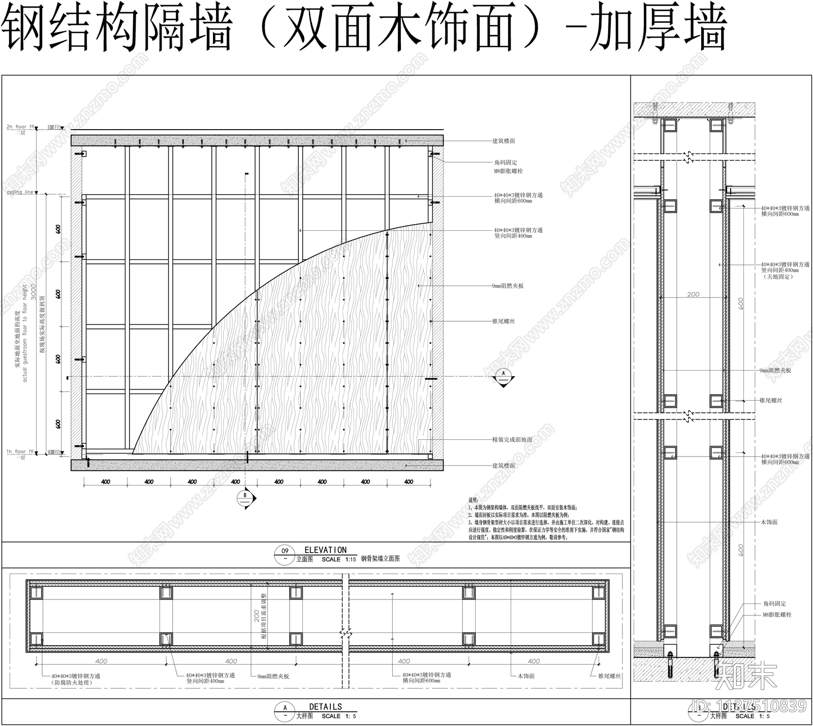 钢结构隔墙通用大样图施工图下载【ID:1137510839】