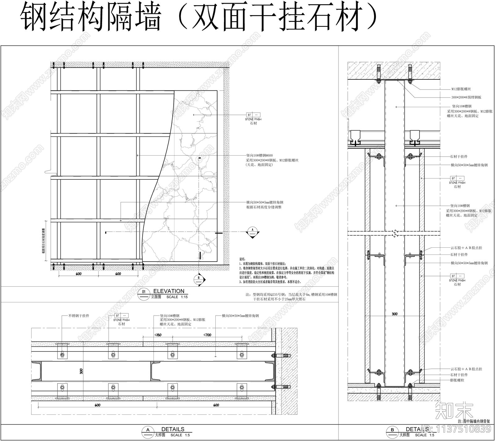 钢结构隔墙通用大样图施工图下载【ID:1137510839】