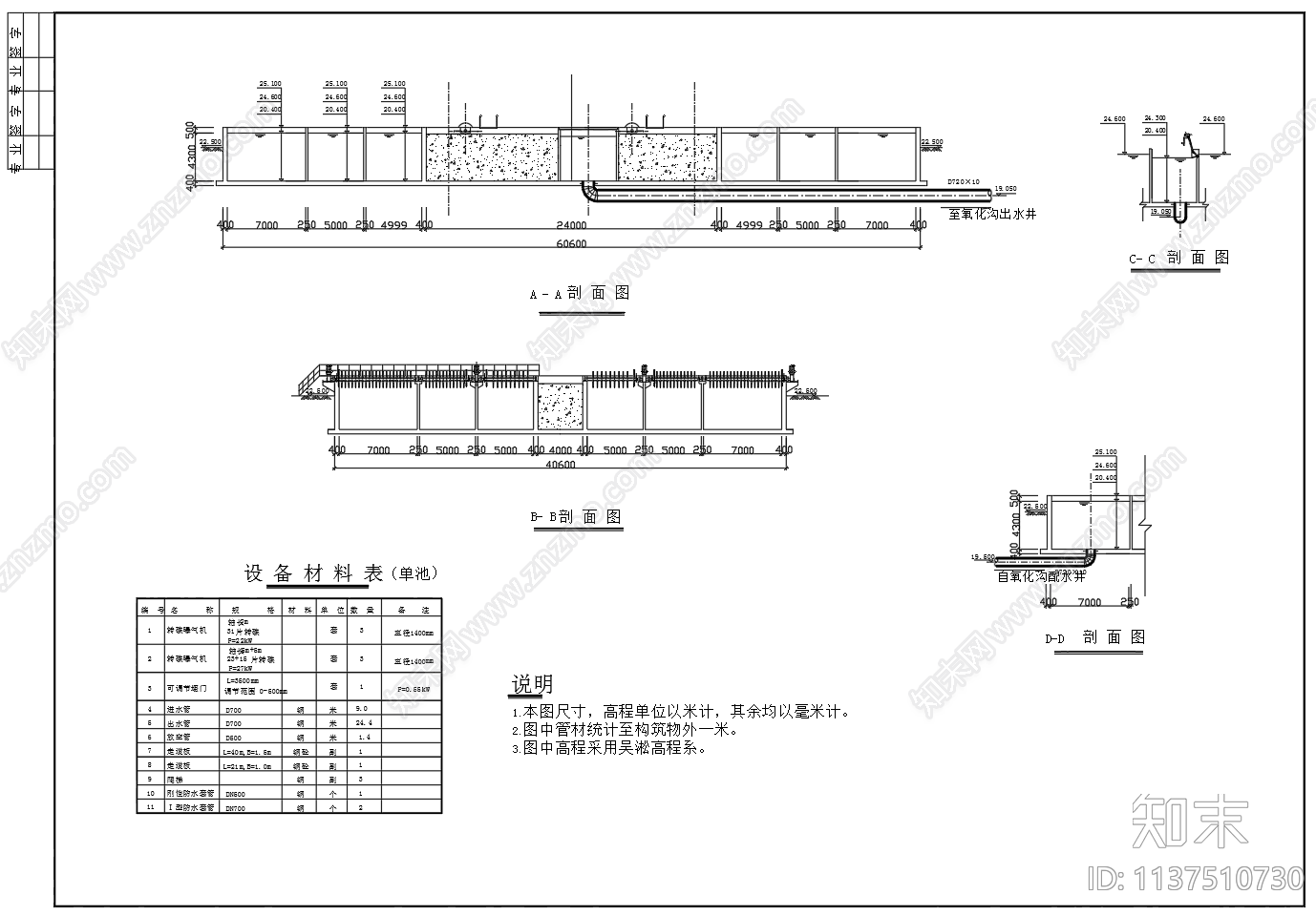 奥贝尔氧化沟cad施工图下载【ID:1137510730】