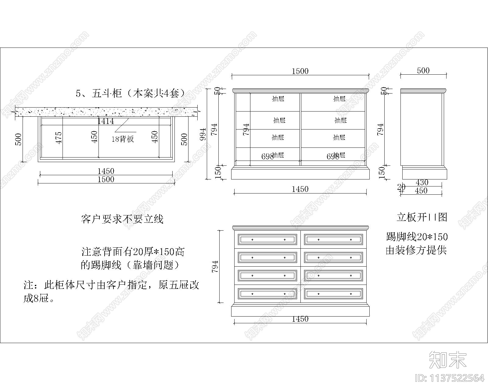 五斗橱cad施工图下载【ID:1137522564】