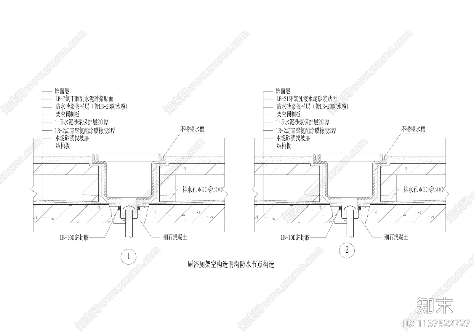 21类厨厕地面防水大样cad施工图下载【ID:1137522727】