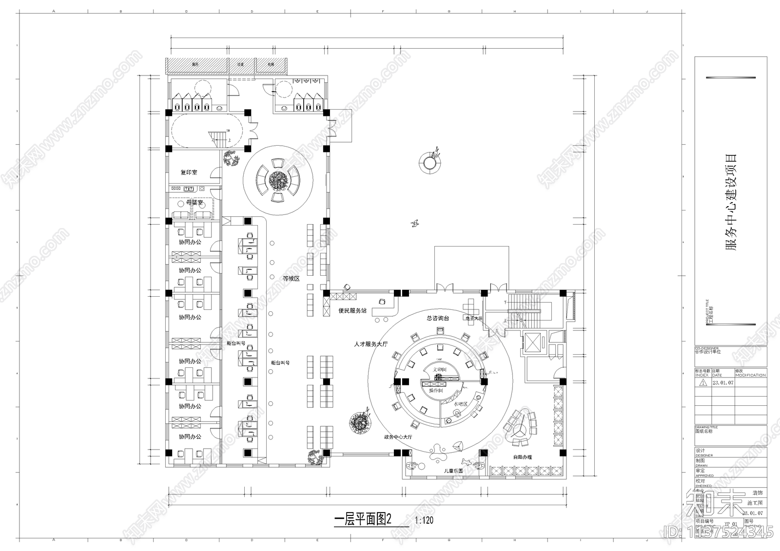 政务服务大厅平面图施工图下载【ID:1137524345】