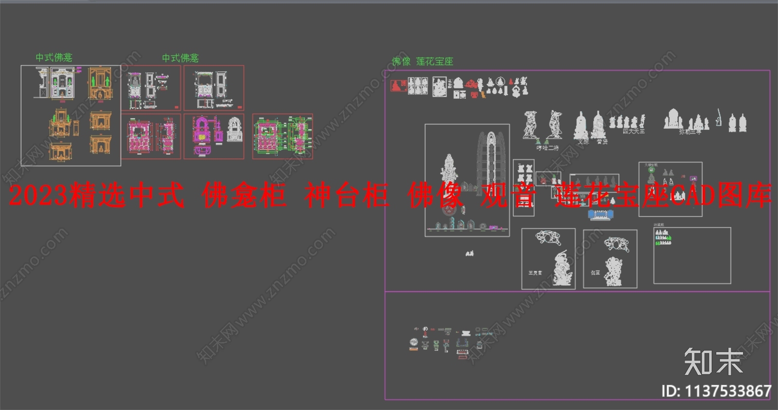 中式佛龛柜神台柜cad施工图下载【ID:1137533867】