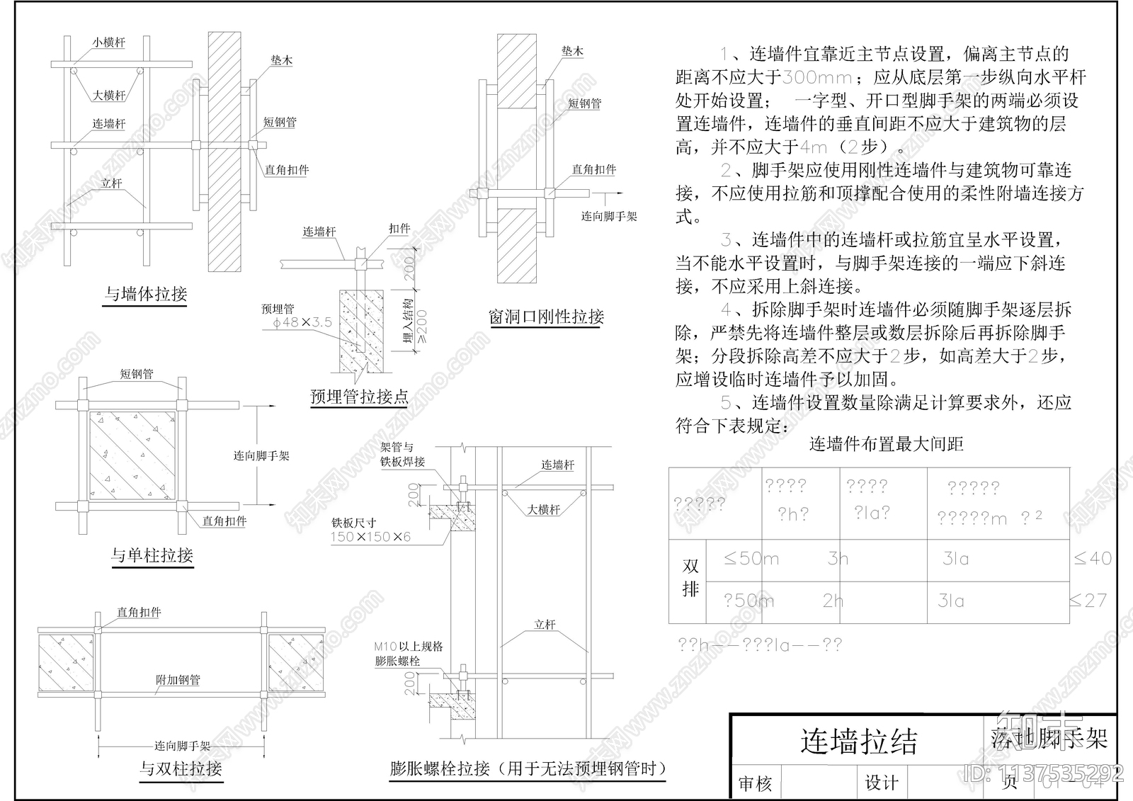 地区标准脚手架搭设详图cad施工图下载【ID:1137535292】