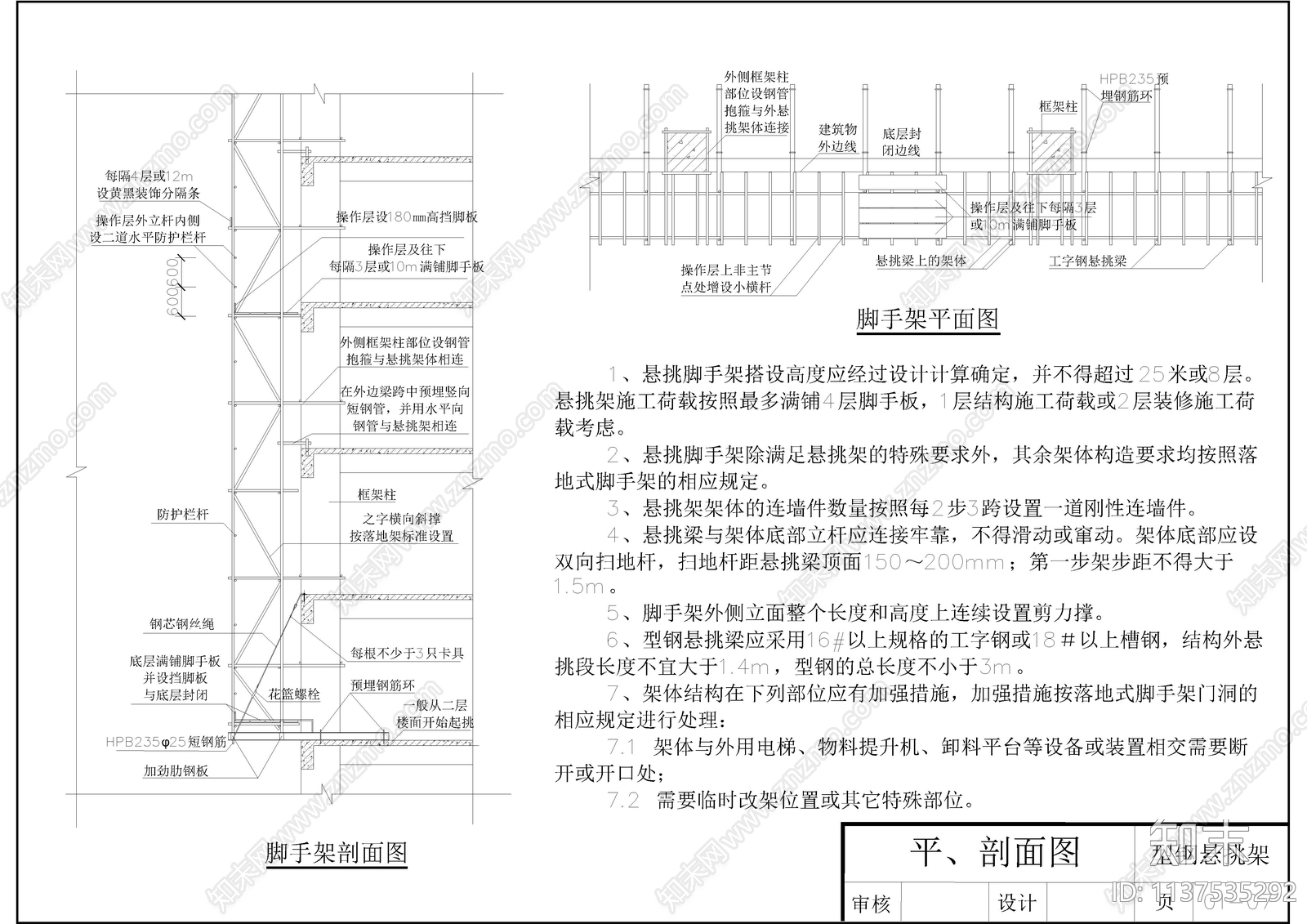 地区标准脚手架搭设详图施工图下载【ID:1137535292】