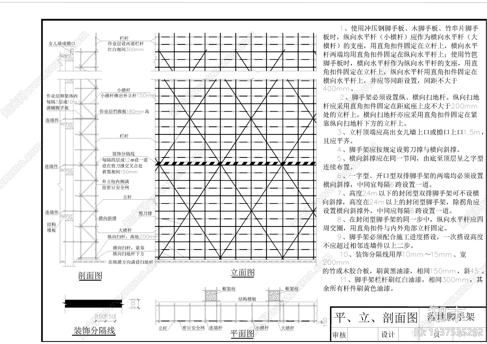 地区标准脚手架搭设详图cad施工图下载【ID:1137535292】