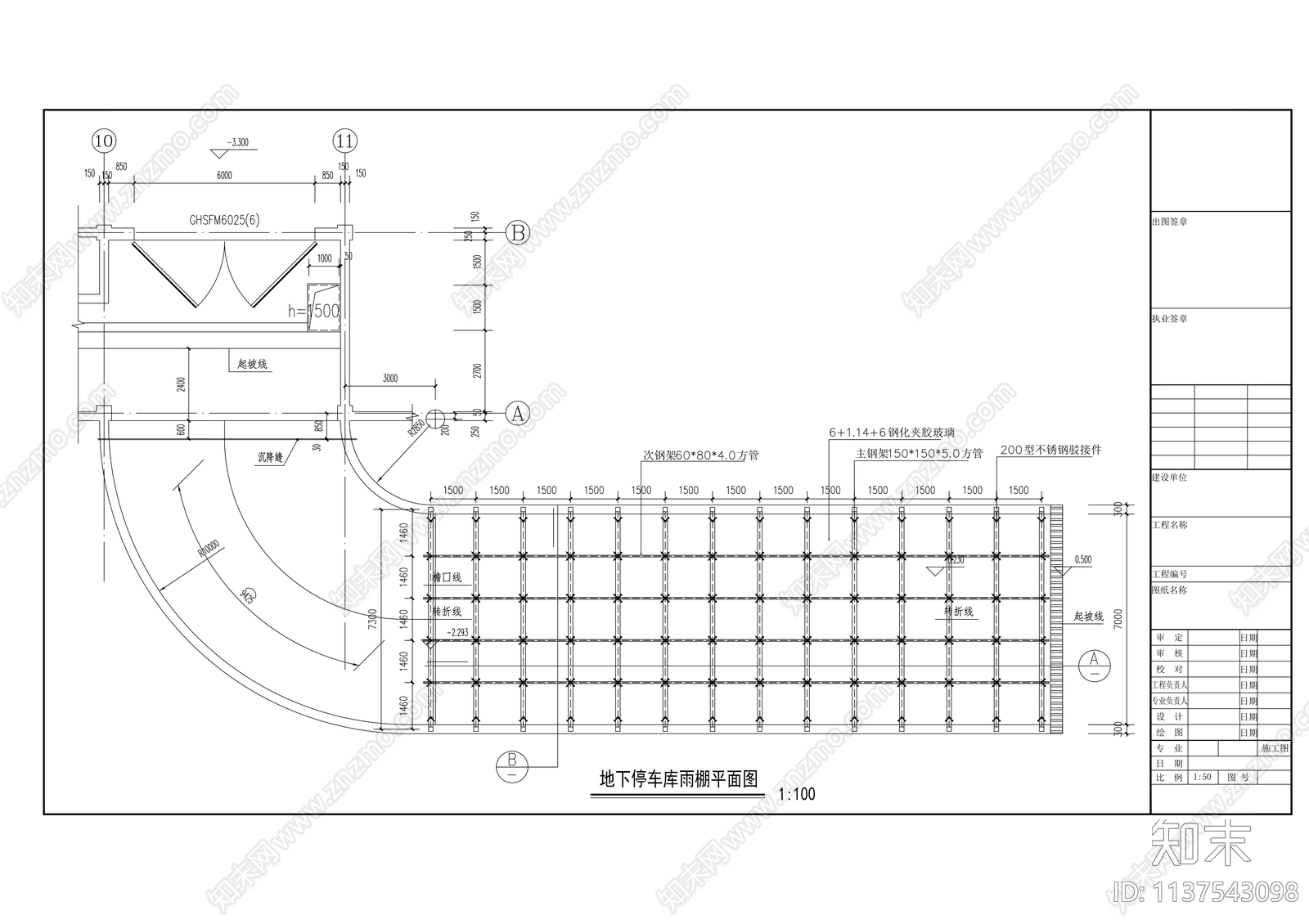 地下室车库入口钢雨棚施工图下载【ID:1137543098】