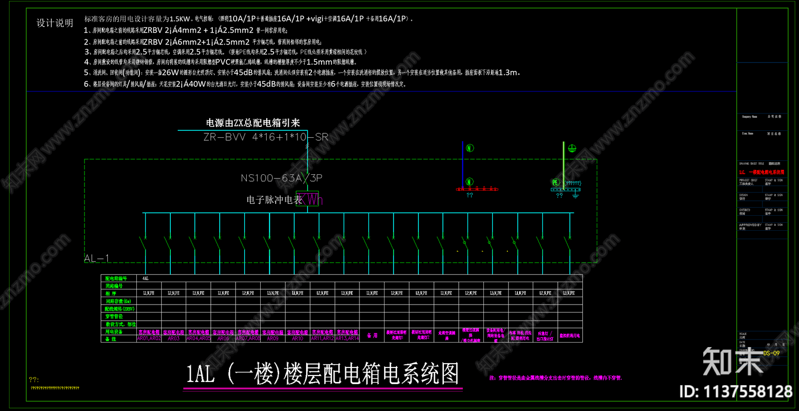 酒店电气设计标准图集cad施工图下载【ID:1137558128】