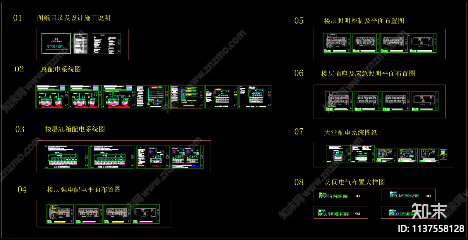 酒店电气设计标准图集cad施工图下载【ID:1137558128】