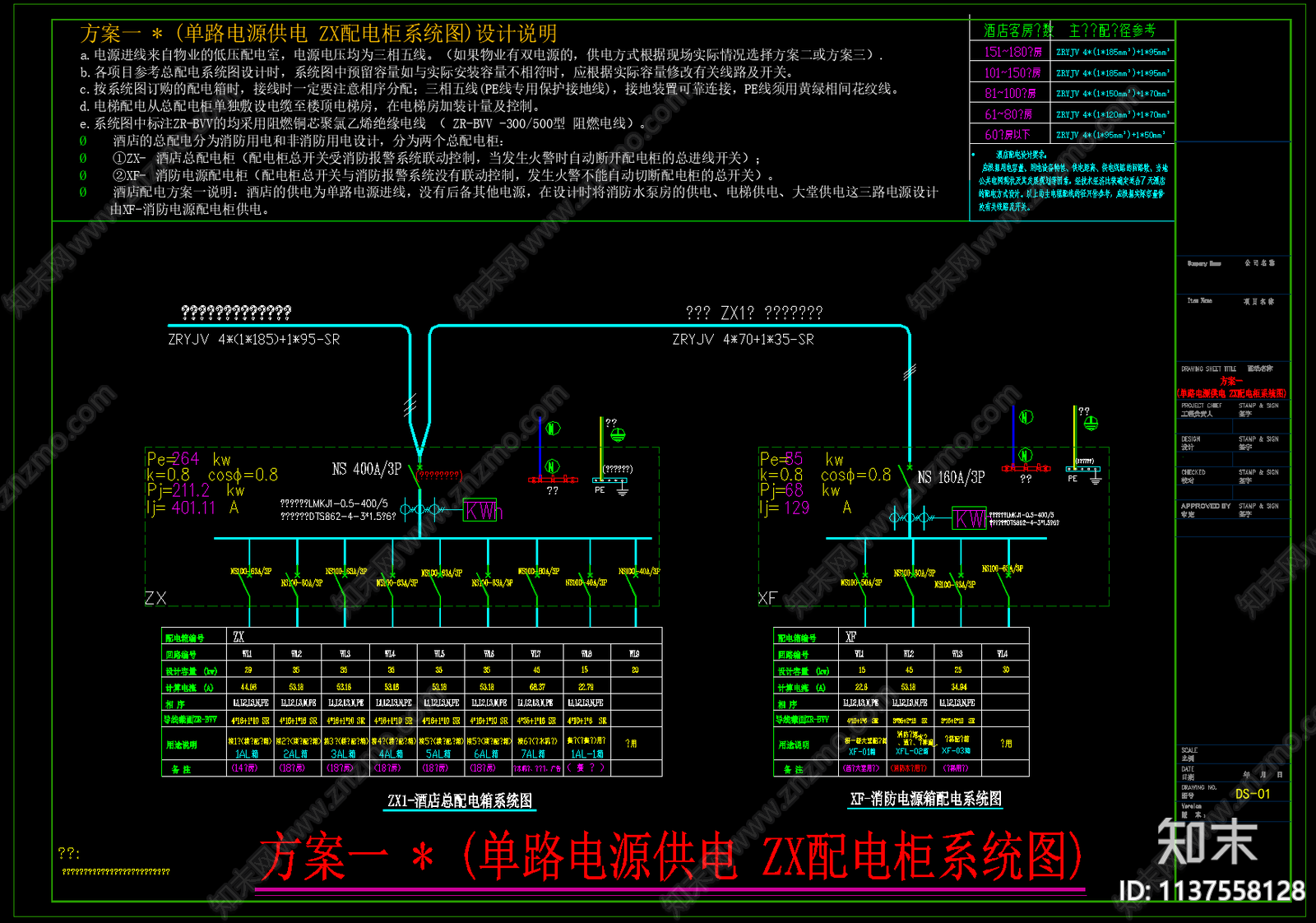 酒店电气设计标准图集cad施工图下载【ID:1137558128】