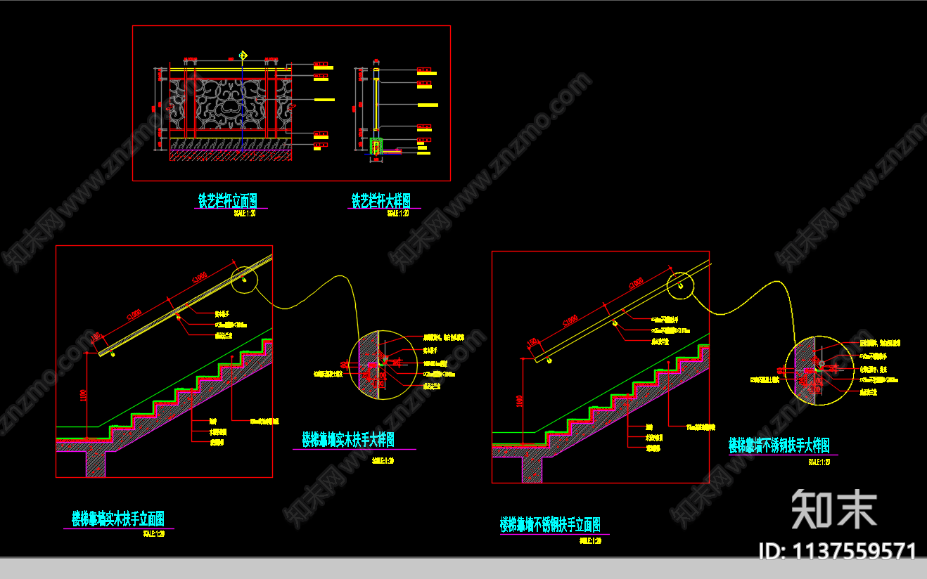 楼梯靠墙扶手及铁艺栏杆大样施工图下载【ID:1137559571】