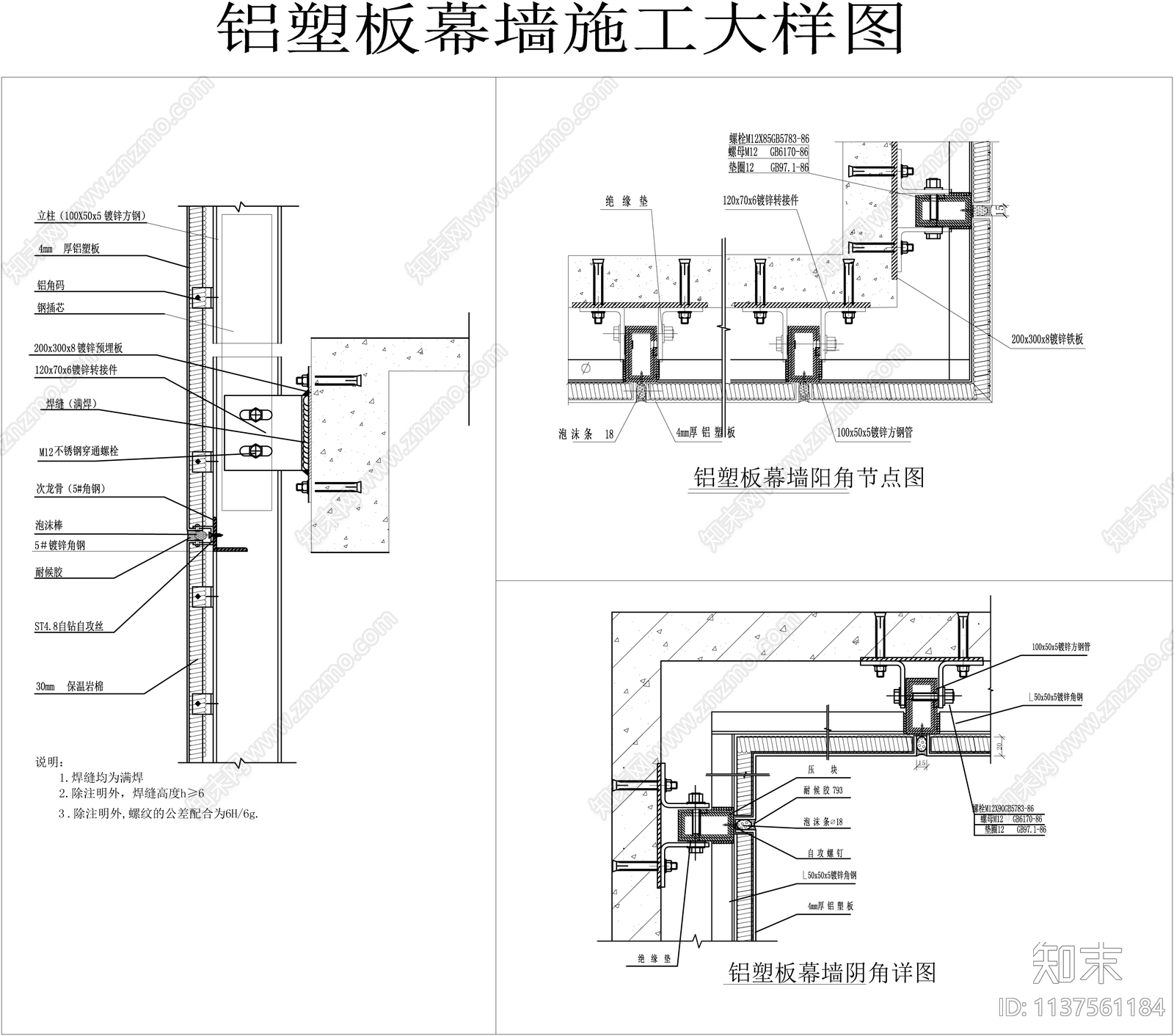 铝塑板幕墙节点施工图下载【ID:1137561184】