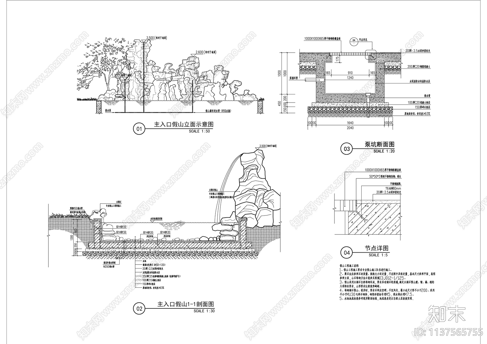 景观太湖石假山水池详图施工图下载【ID:1137565755】