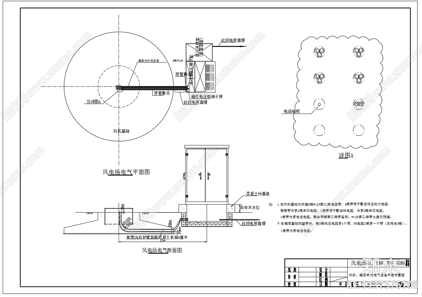 风电场49点5MW工程电气cad施工图下载【ID:1137576108】