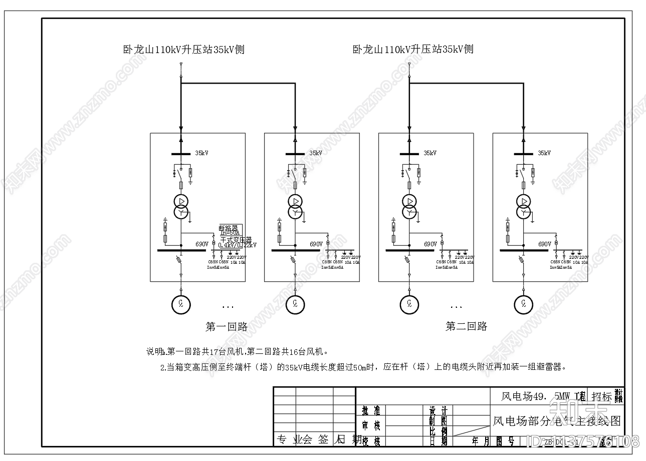 风电场49点5MW工程电气cad施工图下载【ID:1137576108】