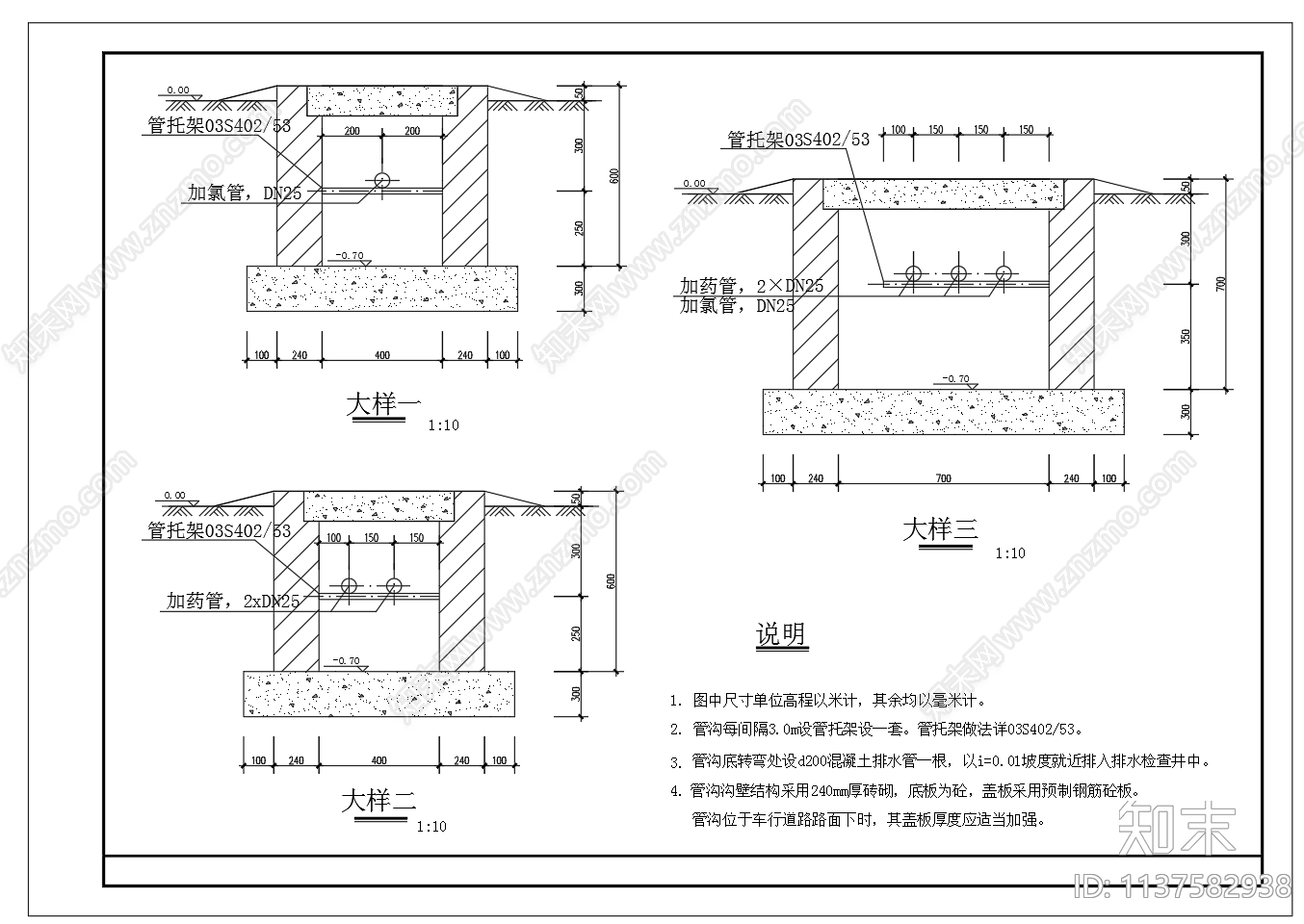 流量计井及管沟大样cad施工图下载【ID:1137582938】