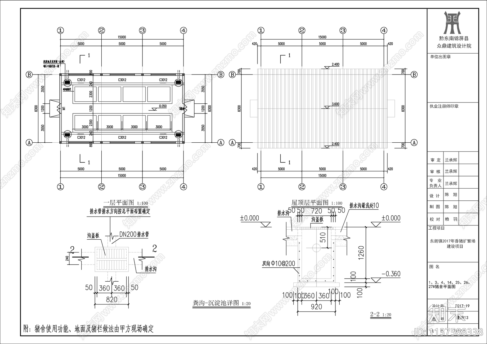 16套养猪场建筑cad施工图下载【ID:1137588338】