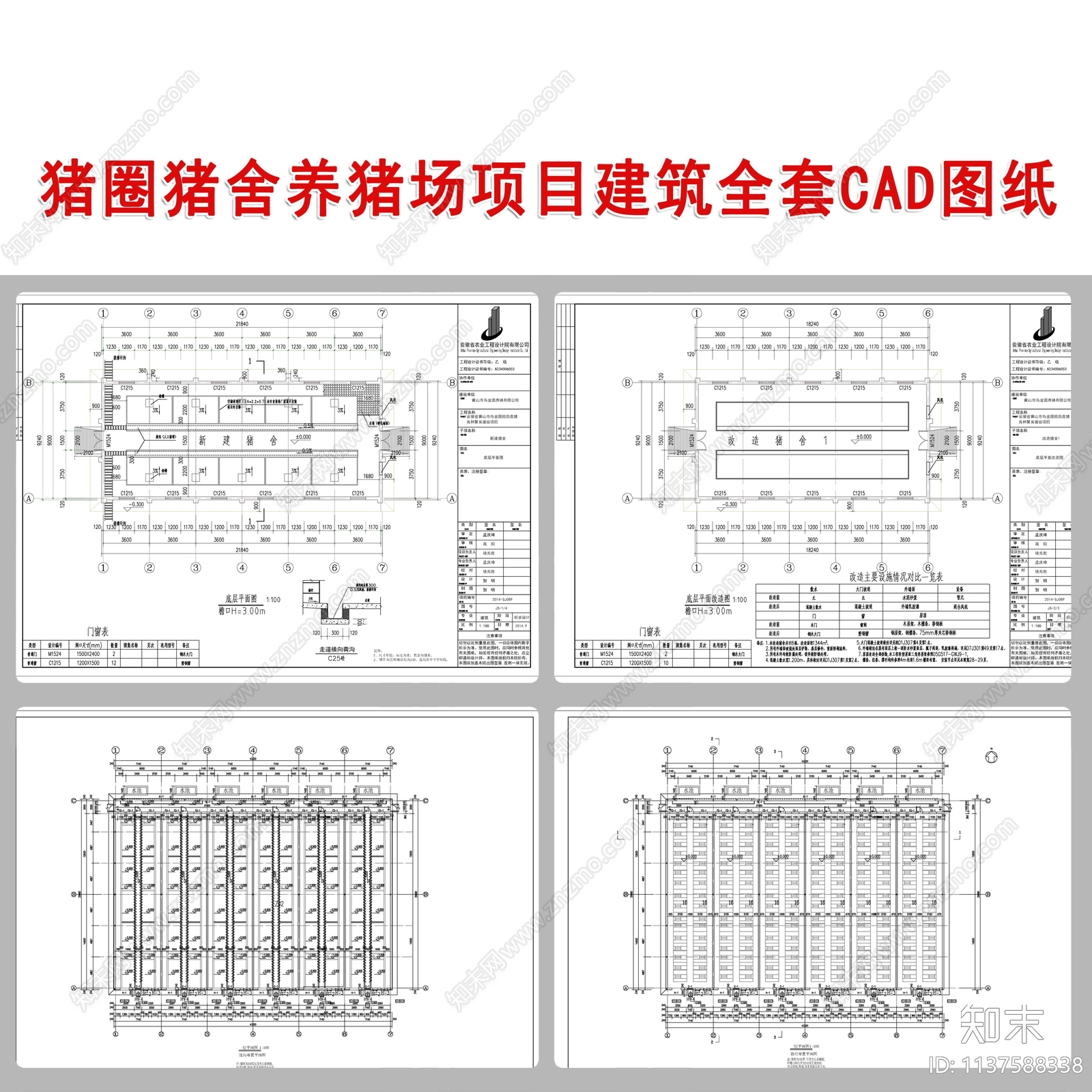 16套养猪场建筑cad施工图下载【ID:1137588338】