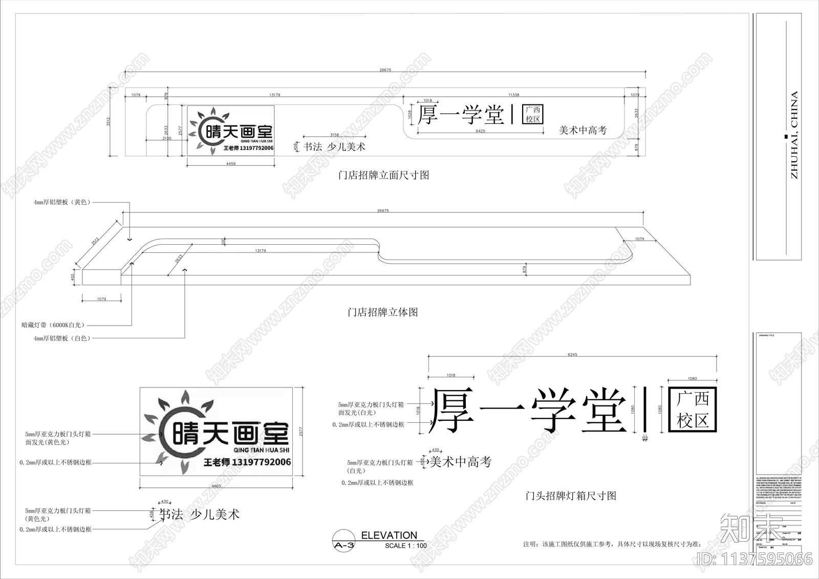 美术教育机构门头cad施工图下载【ID:1137595066】