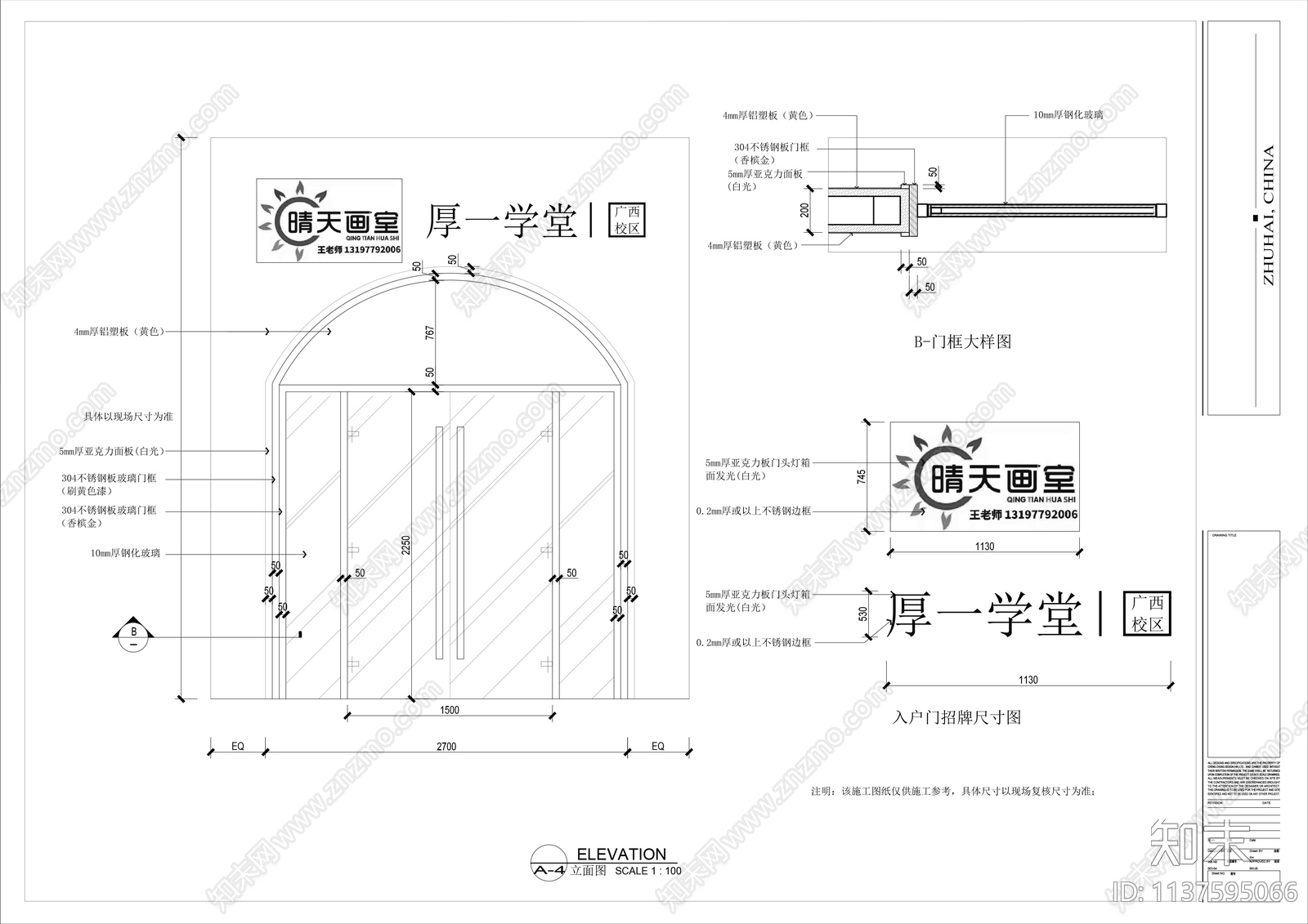 美术教育机构门头cad施工图下载【ID:1137595066】