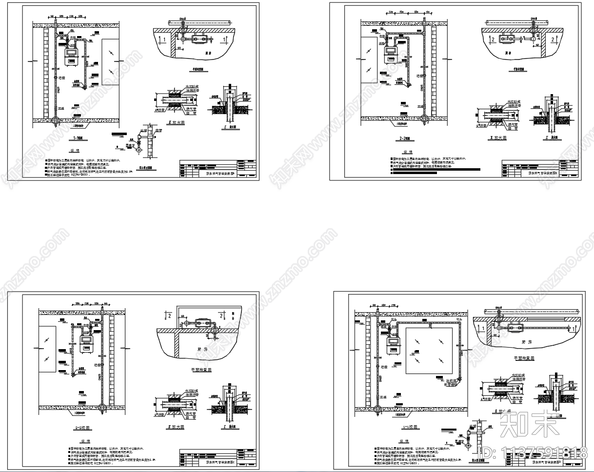 厨房燃气管道安装cad施工图下载【ID:1137591818】