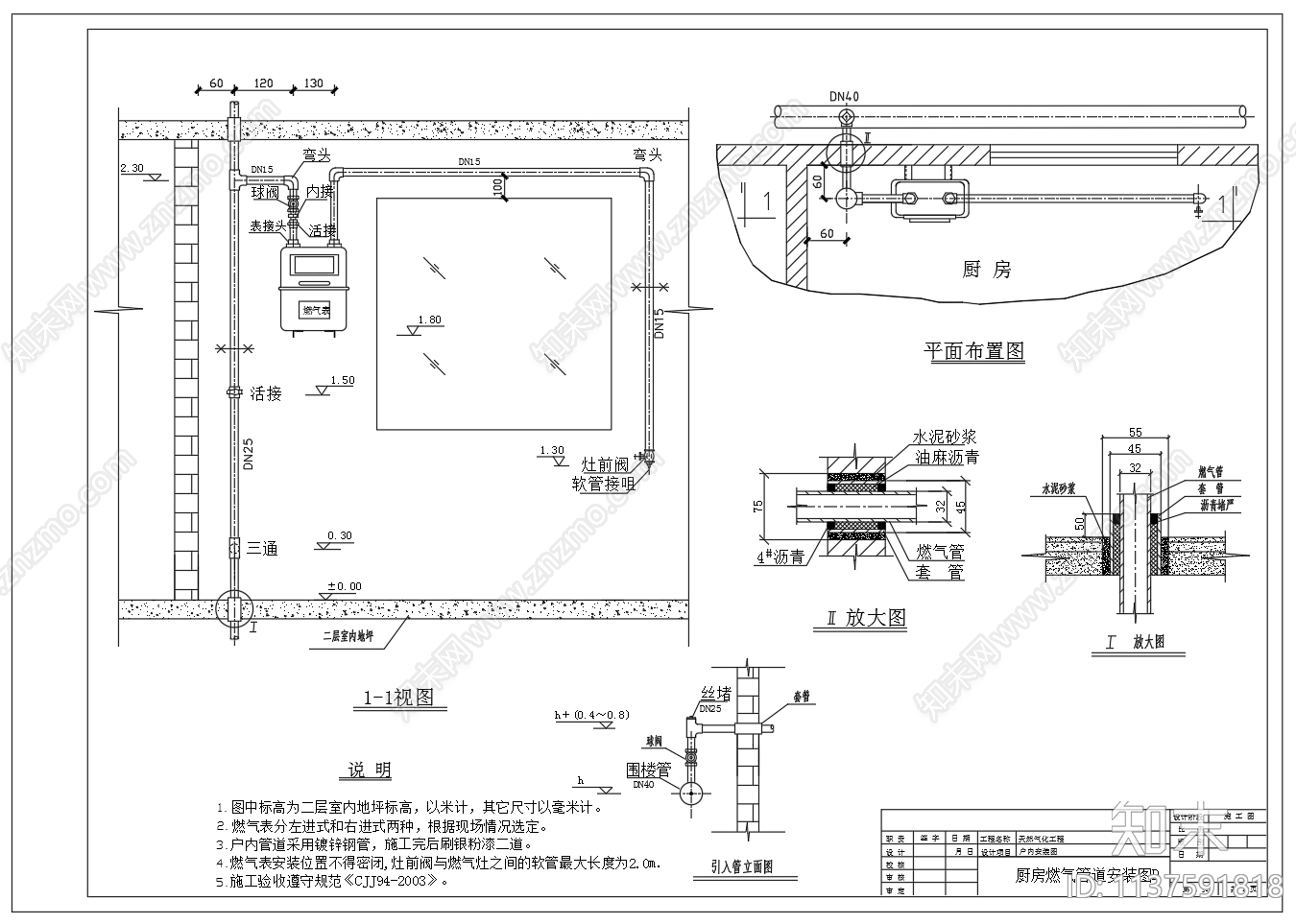 厨房燃气管道安装施工图下载【ID:1137591818】
