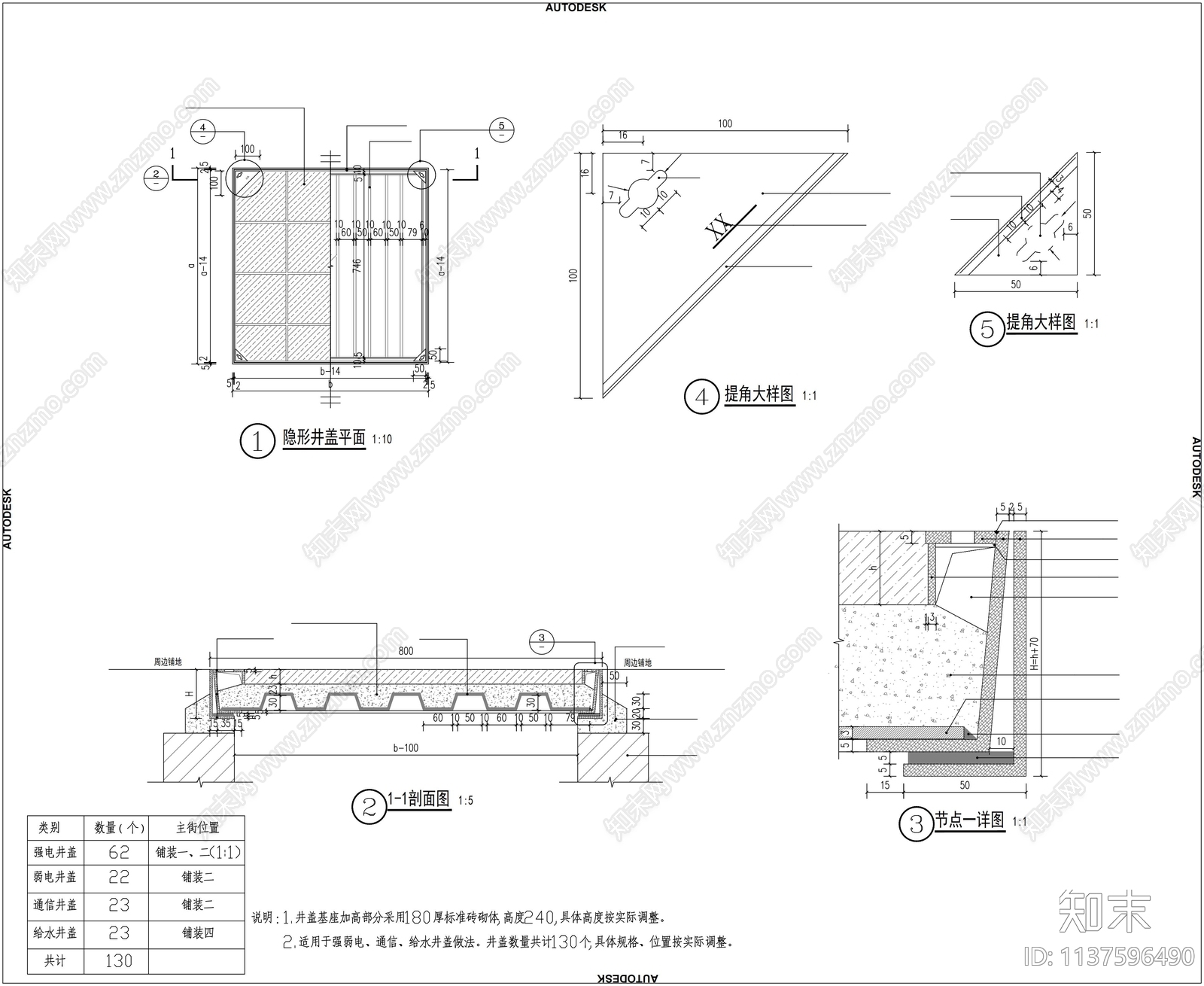 铺装路面井盖大样施工图下载【ID:1137596490】
