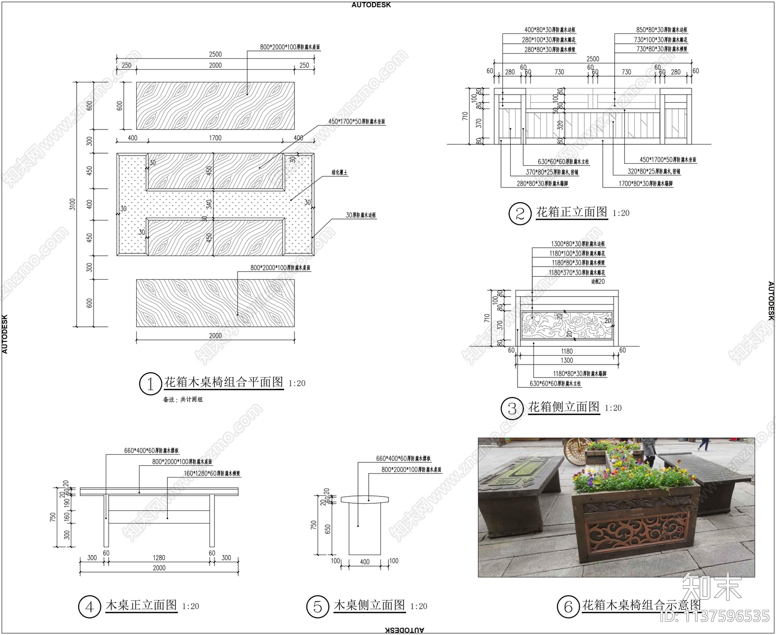花箱木桌椅施工图下载【ID:1137596535】
