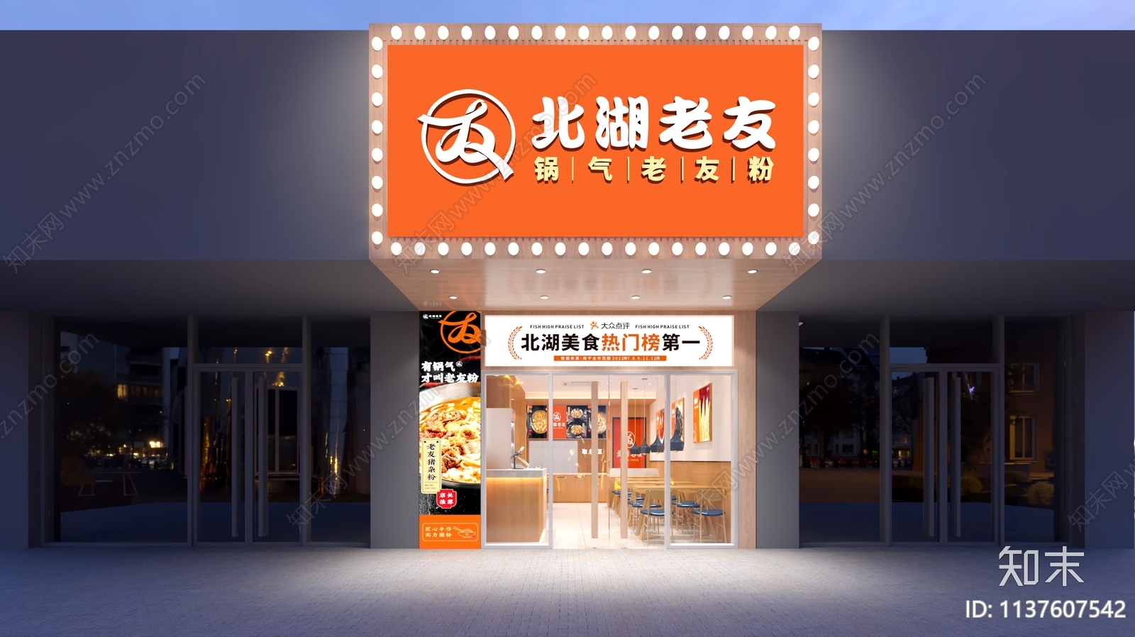 现代老友粉餐饮店3D模型下载【ID:1137607542】