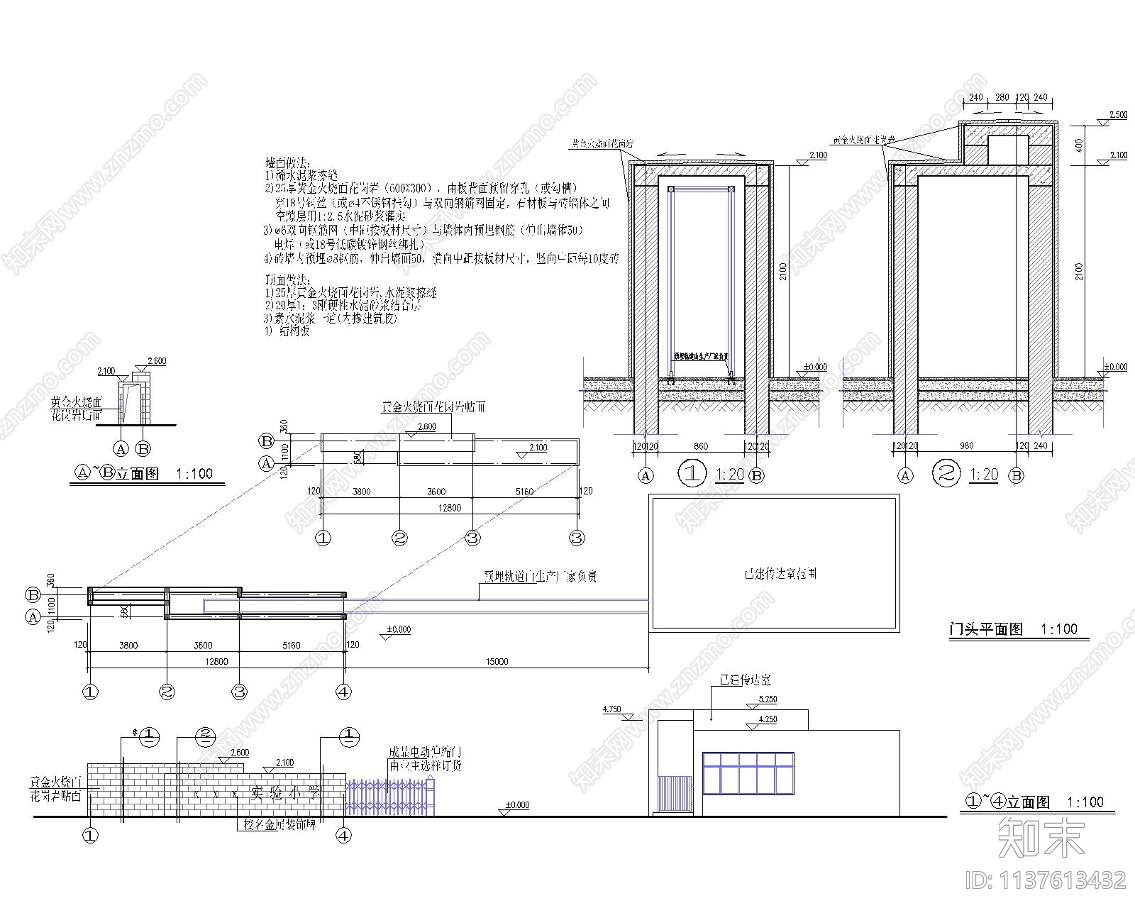 大门景墙铭牌墙施工图下载【ID:1137613432】