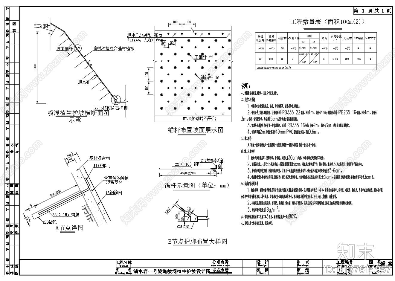 隧道喷混植生护坡cad施工图下载【ID:1137614957】