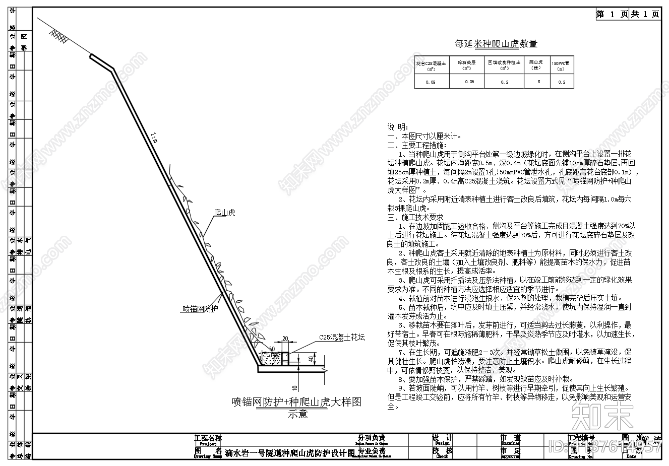 隧道喷混植生护坡cad施工图下载【ID:1137614957】