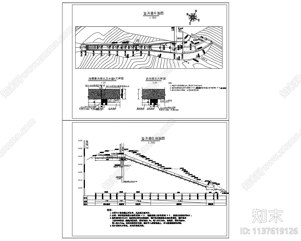 溢洪道平面和剖面图cad施工图下载【ID:1137619126】